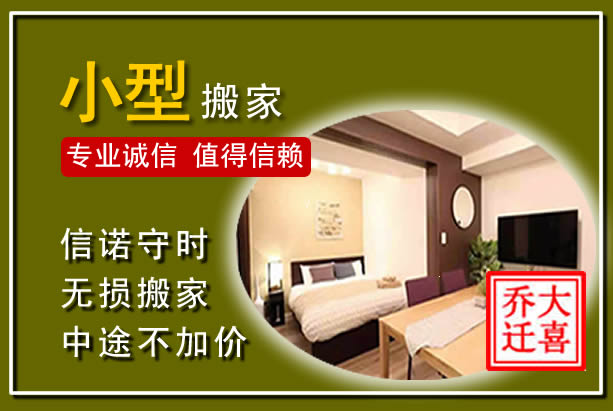 巴中小型搬家