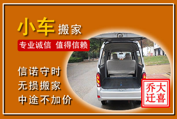 巴中个人搬家