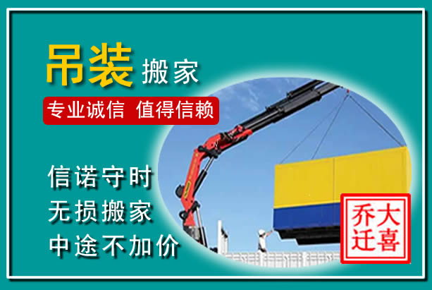 巴中吊装大件搬家