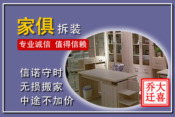 巴中家俱拆装搬运